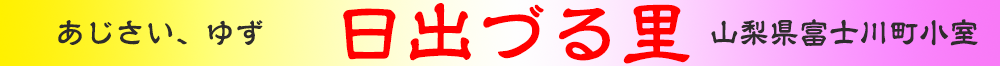 日出づる里